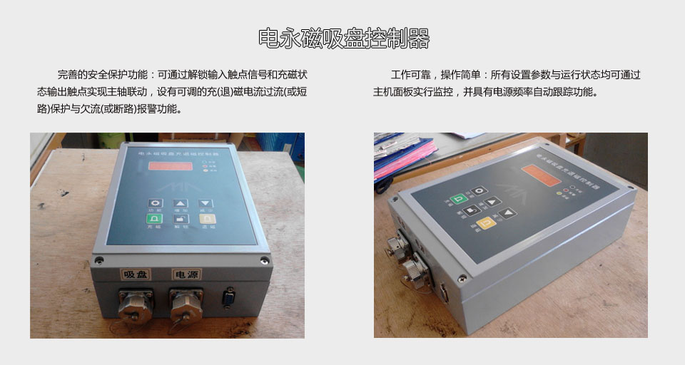 電永磁吸盤(pán)控制器