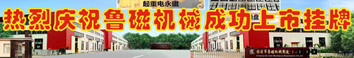 魯磁上市