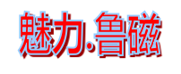 電磁吸盤