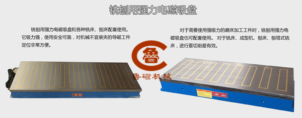 電磁吸盤 電磁吸盤