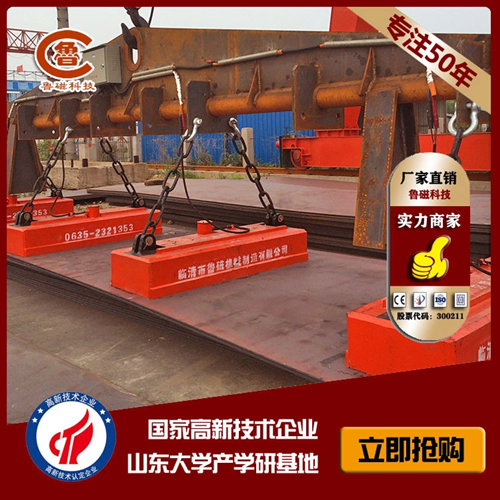 吊鋼板起重電磁鐵