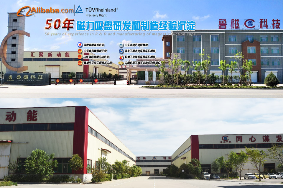 魯磁科技廠區(qū)
