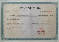 魯磁科技開戶許可證