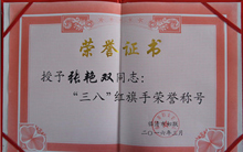 魯磁董事長獲得“三八”紅旗手稱號