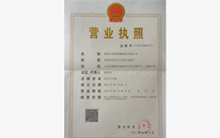 魯磁營業(yè)執(zhí)照